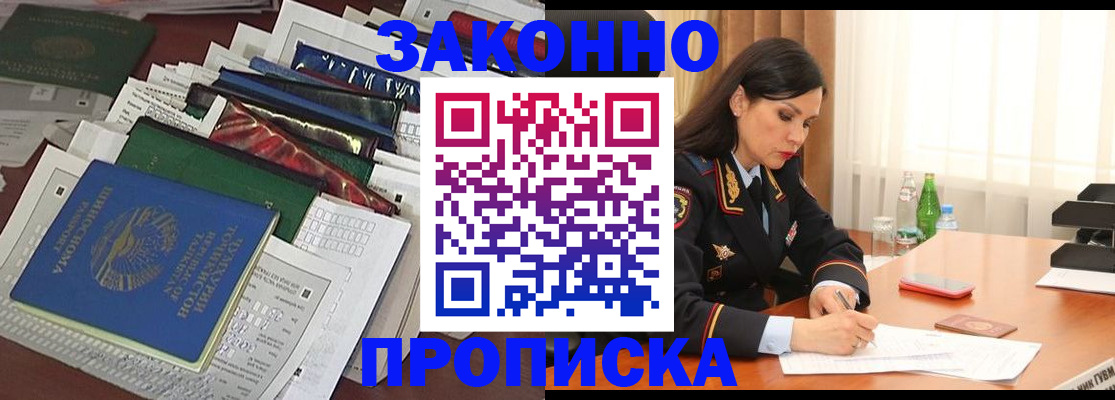 купить прописку в Лабытнанги