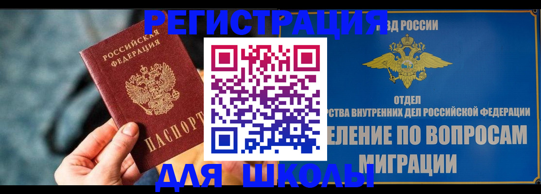 прописка ребенка в Лабытнанги