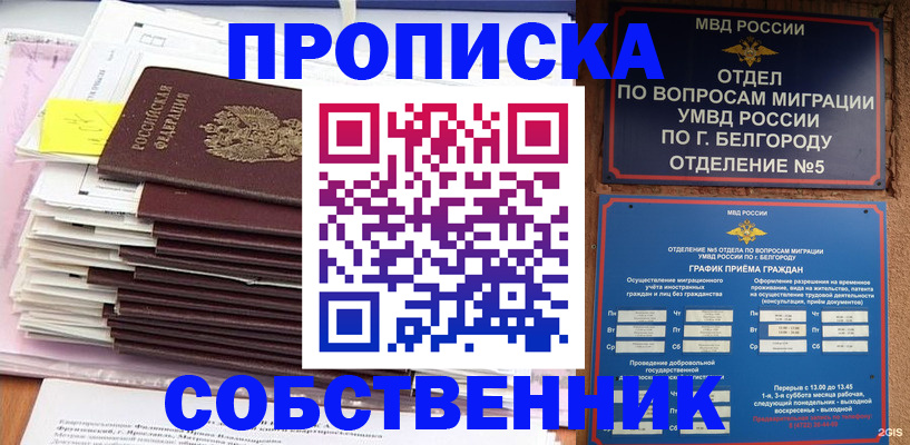 прописка законно в Лабытнанги