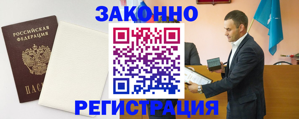 прописка в Лабытнанги