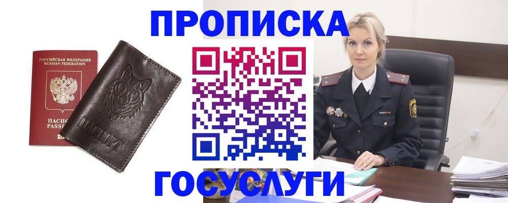 прописка регистрация в Лабытнанги